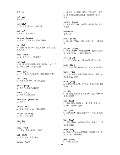 老人与海单词(分栏)
