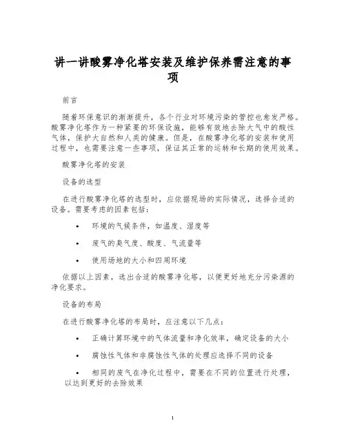 讲一讲酸雾净化塔安装及维护保养需注意的事项