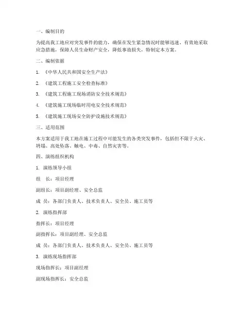 工地应急预案桌面演练方案