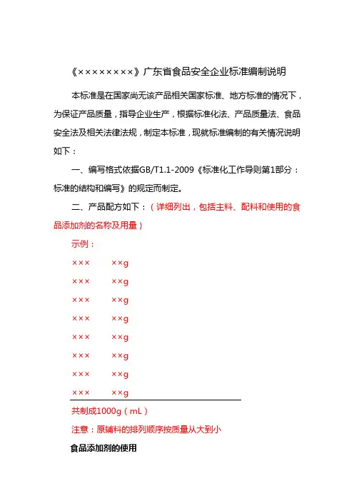 3.企业标准编制说明模板