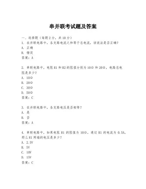 串并联考试题及答案