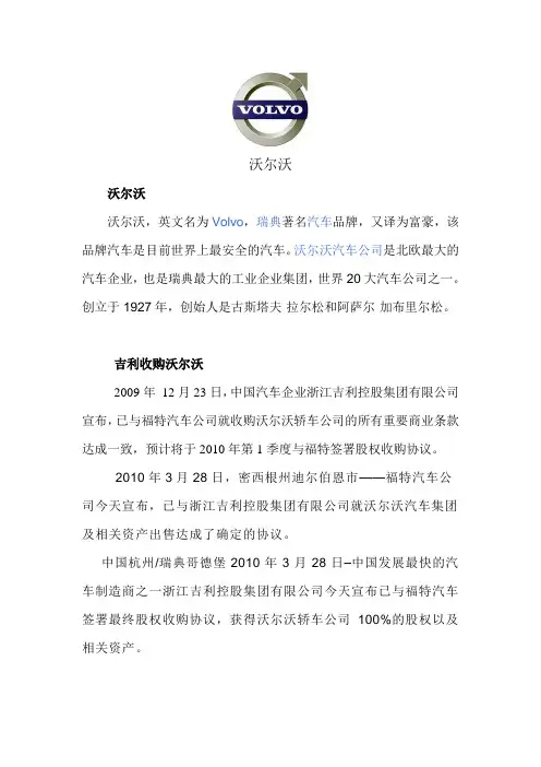 沃尔沃