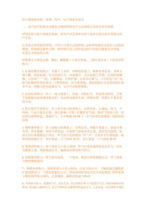 语言课基础训练：呼吸、发声、吐字的基本技巧