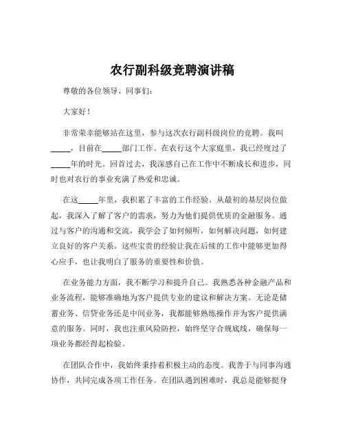 农行副科级竞聘演讲稿