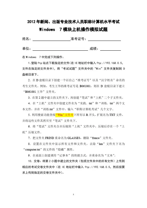 Windows模拟试题