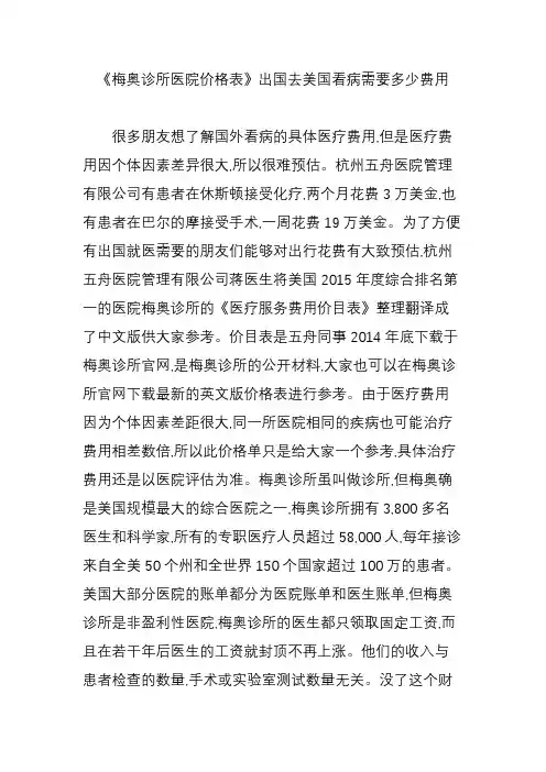 《梅奥诊所医院价格表》出国去美国看病需要多少费用