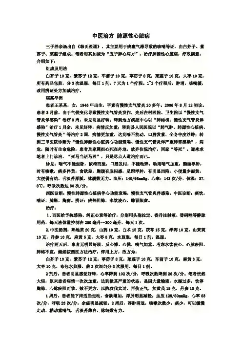 中医治方 肺源性心脏病