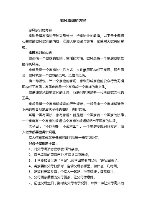 家风家训的内容