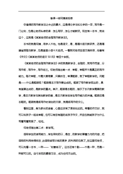 备课一线何捷读后感