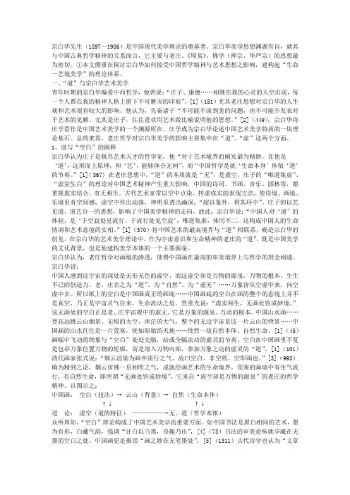 宗白华美学与中国哲学精神