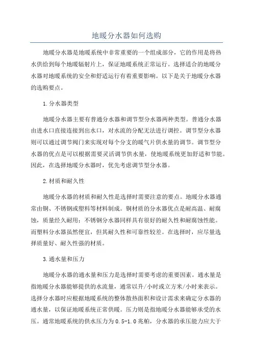 地暖分水器如何选购