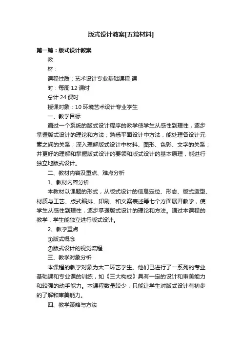 版式设计教案[五篇材料]