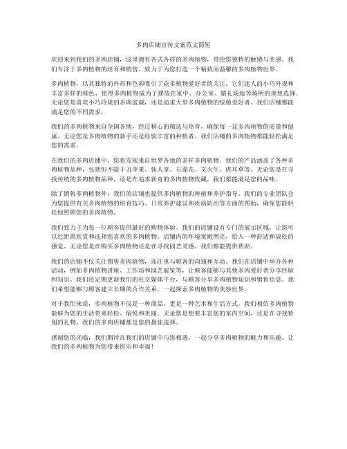 多肉店铺宣传文案范文简短