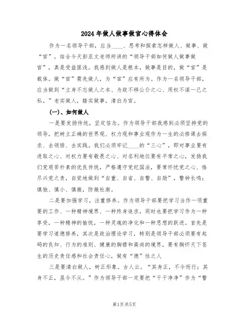 2024年做人做事做官心得体会(2篇)