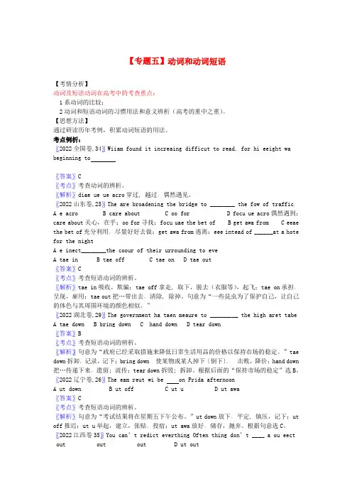 2022年高考英语二轮复习专题辅导资料 专题（5）动词和动词短语
