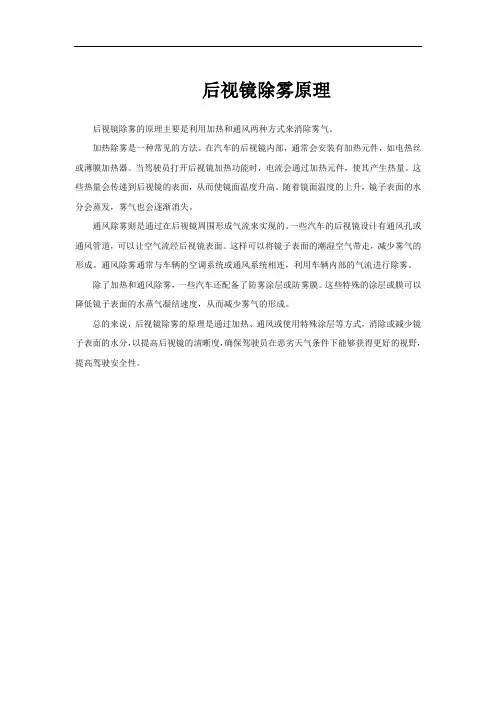 后视镜除雾原理