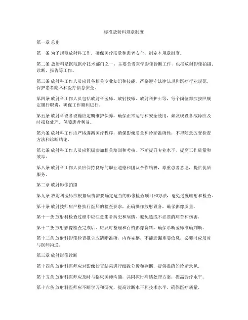 标准放射科规章制度