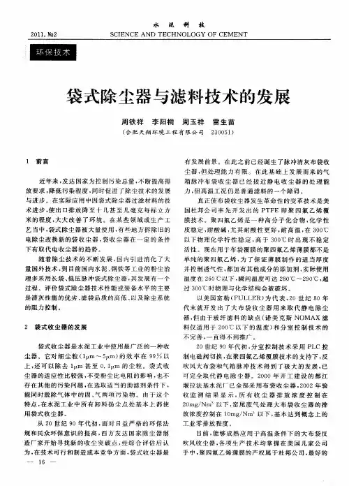 袋式除尘器与滤料技术的发展