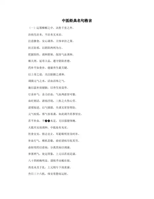 中医经典名句格言