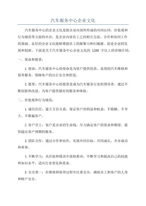 汽车服务中心企业文化
