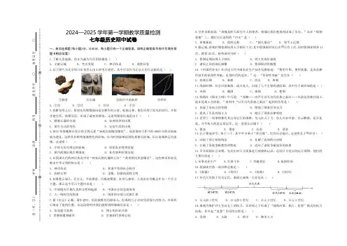 2024-2025学年第一学期期中考试七年级历史试卷