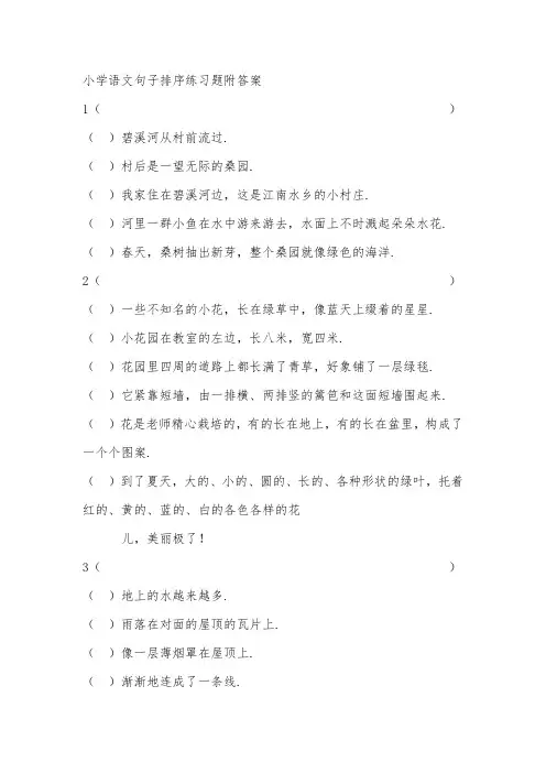 人教版小学语文四年级上册句子排序练习题附答案