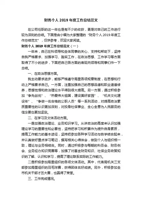 财务个人2019年度工作总结范文