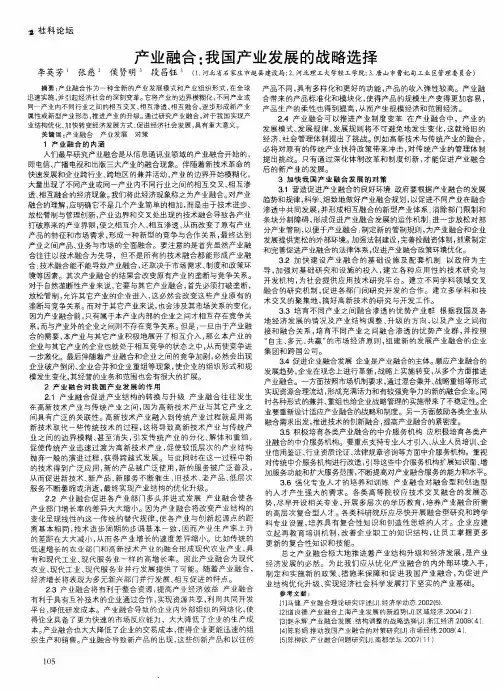 产业融合：我国产业发展的战略选择