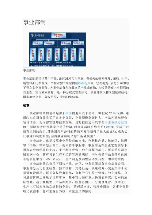 事业部制