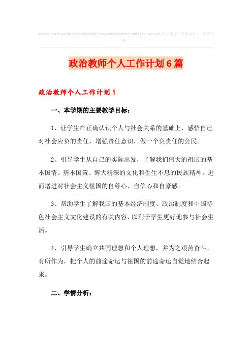 政治教师个人工作计划6篇