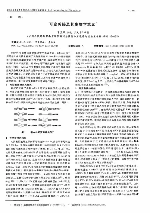 可变剪接及其生物学意义