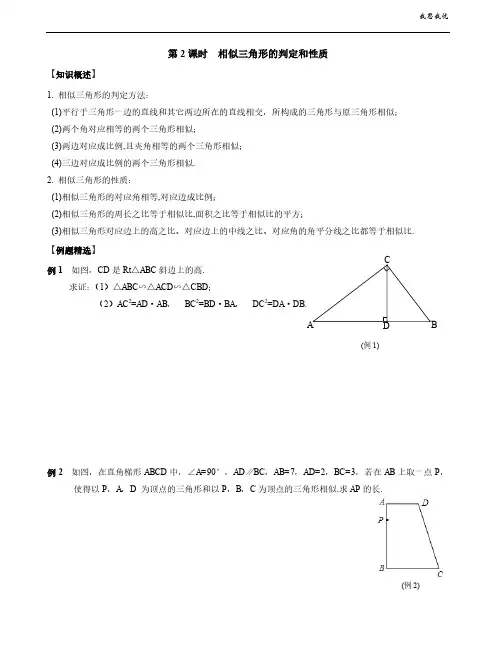 第2课时  相似三角形的判定和性质