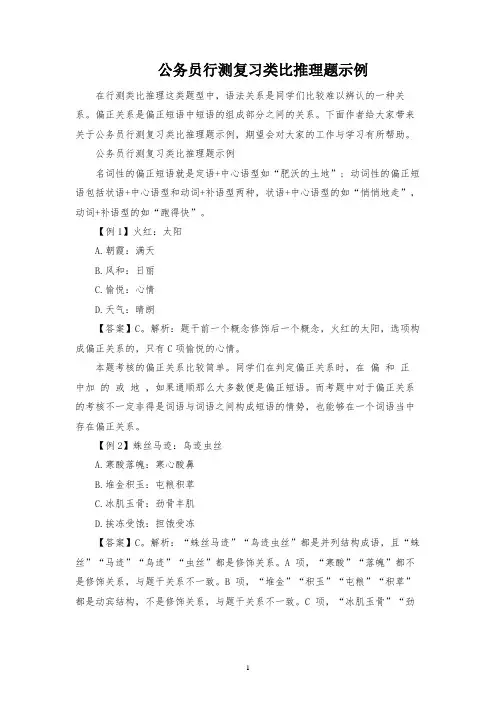 公务员行测复习类比推理题示例