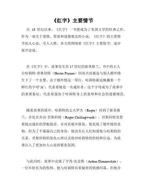 《红字》主要情节
