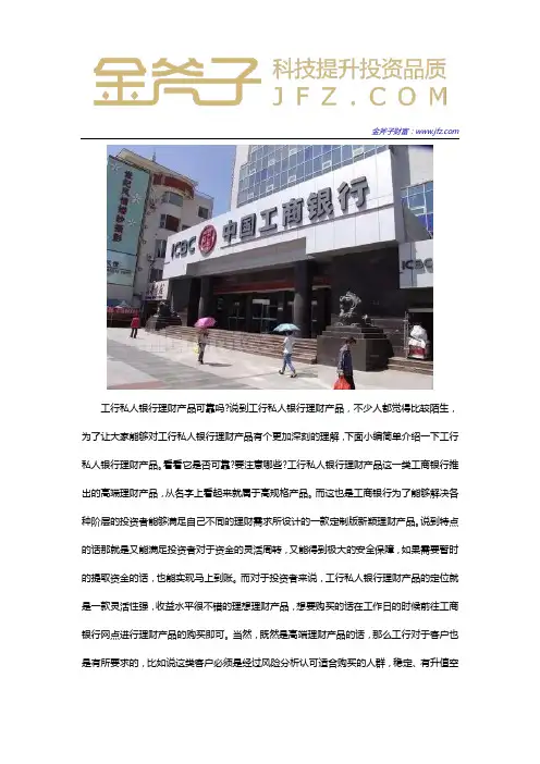 工行私人银行的理财产品怎么样