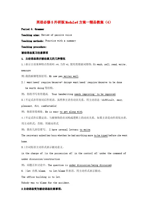 高中英语 Module4方案一精品教案(4)外研版必修5
