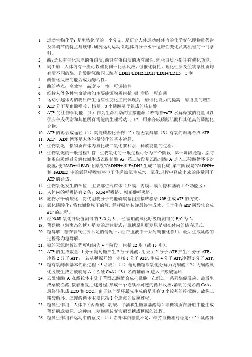运动生物化学