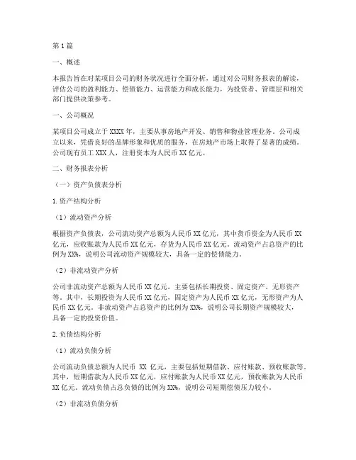 项目公司财务分析报告(3篇)