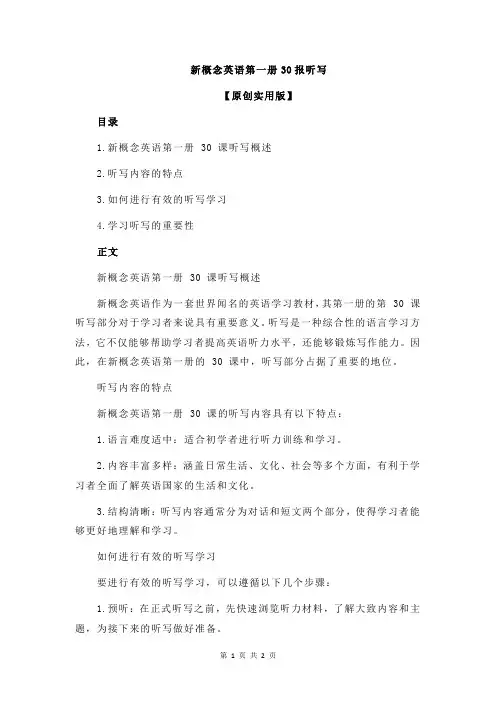 新概念英语第一册30报听写