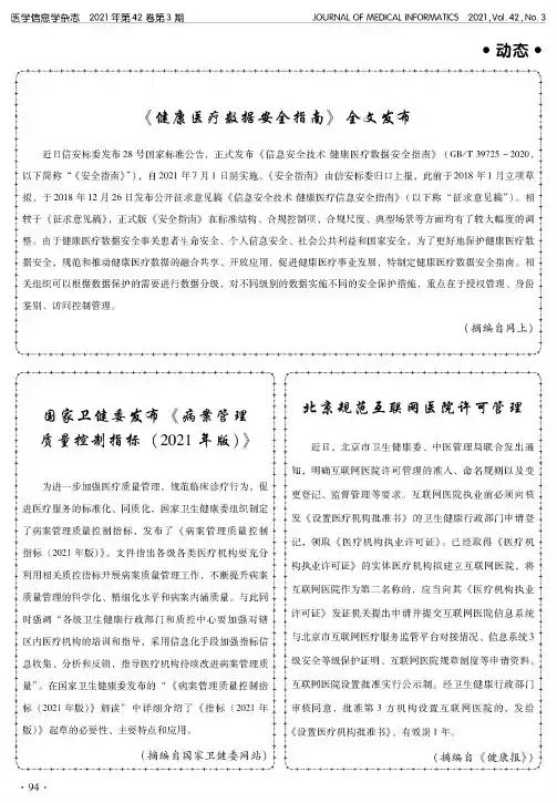国家卫健委发布《病案管理质量控制指标(2021年版)》
