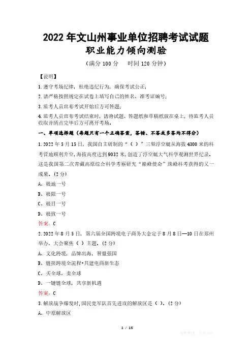 2022年文山州事业单位招聘考试试题真题及答案