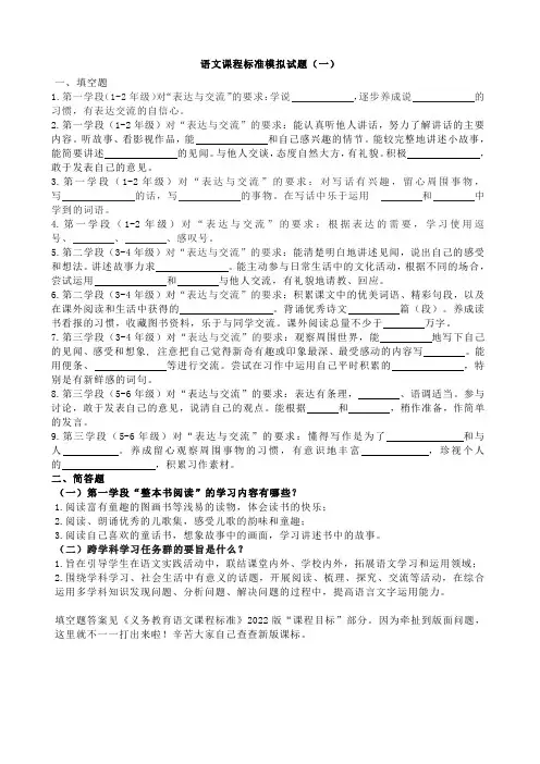 2022版语文课程标准模拟试题及部分答案(六套)