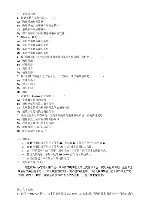 操作基础第四套模拟试题