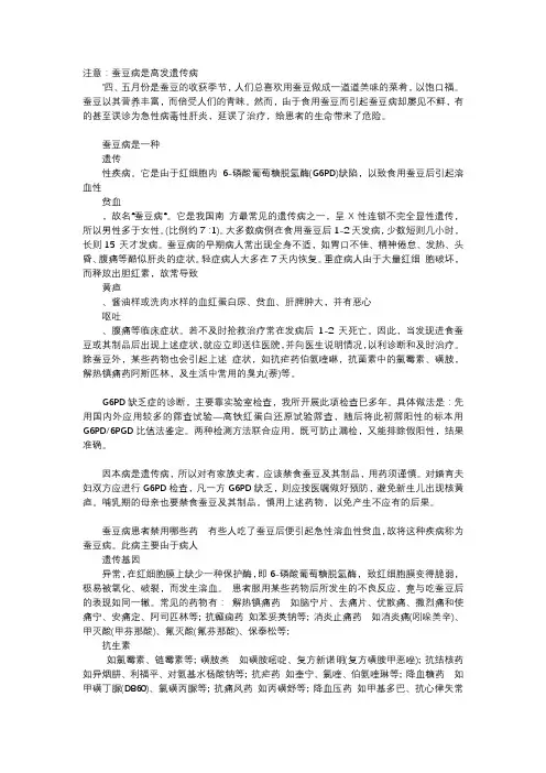 育儿知识-注意：蚕豆病是高发遗传病