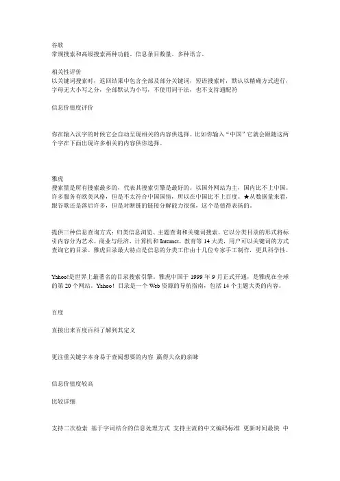 谷歌,雅虎,百度搜索引擎的比较