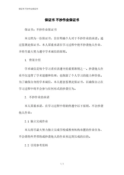 保证书 不抄作业保证书