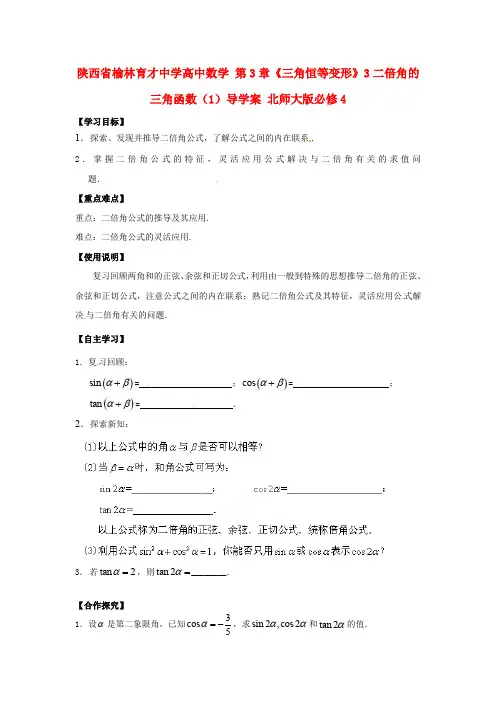 高中数学北师大版必修4第3章3《二倍角的三角函数》word导学案1