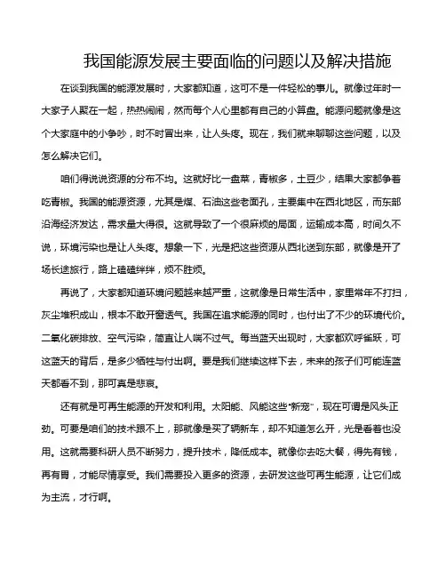 我国能源发展主要面临的问题以及解决措施