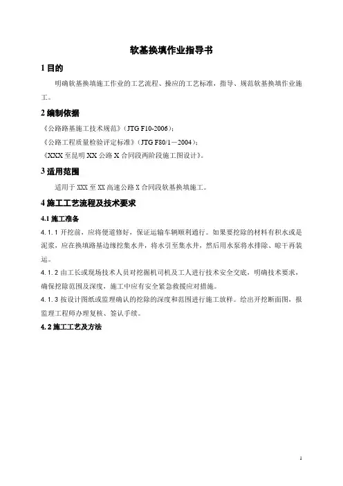 软基换填作业指导书