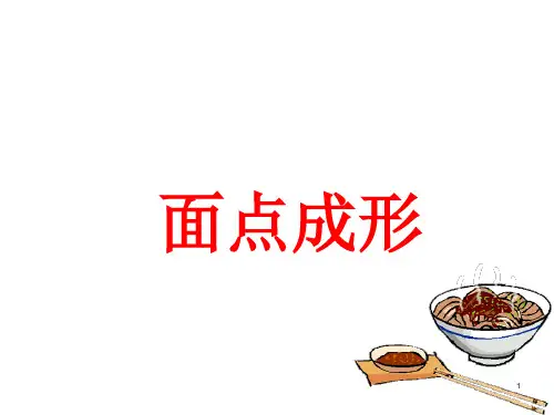 面点工艺10-11